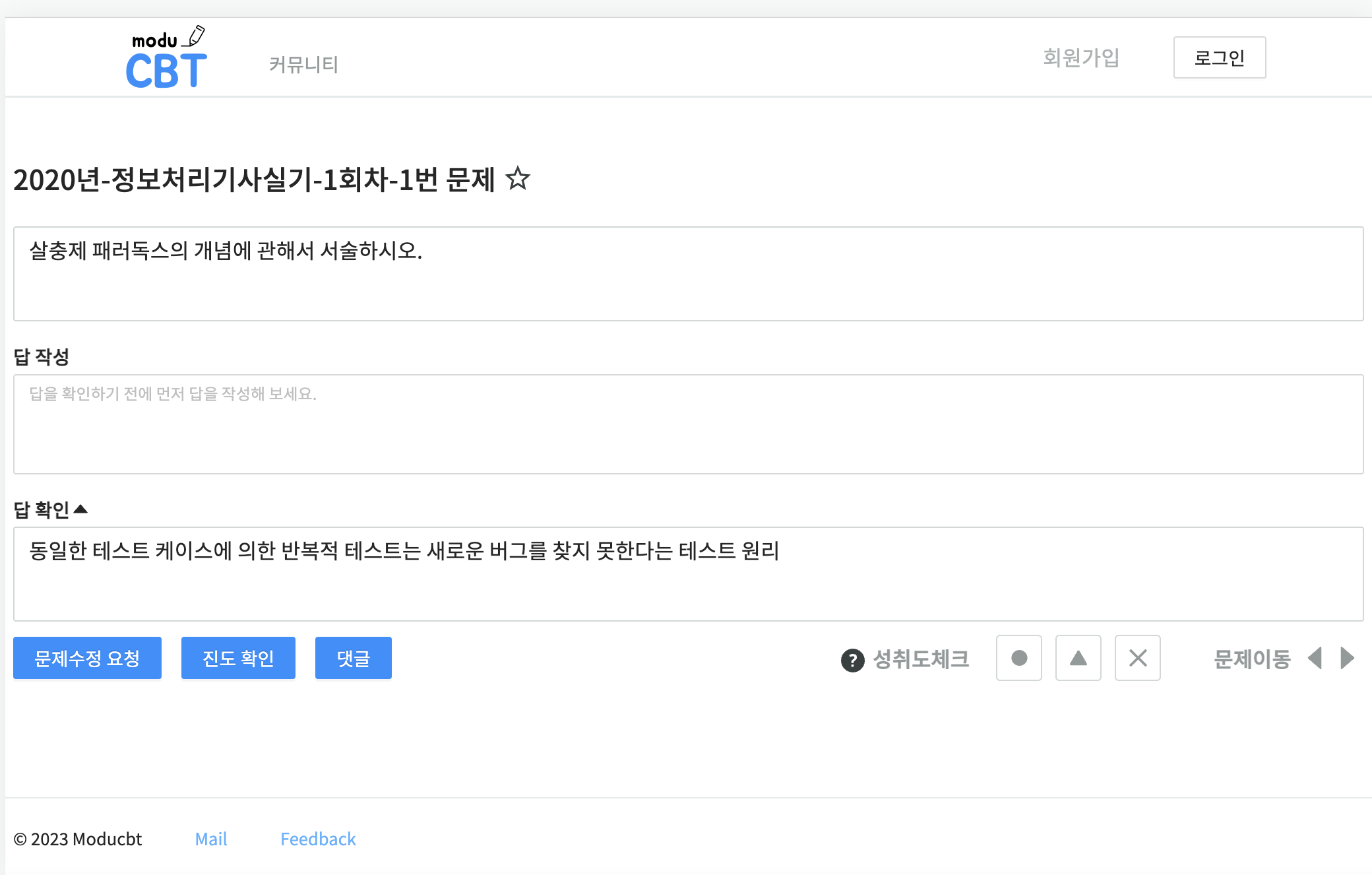모두CBT 스크린샷 1