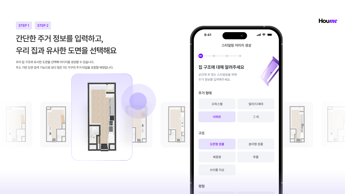 HouMe 스크린샷 2