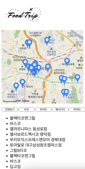 푸드트립 스크린샷 5