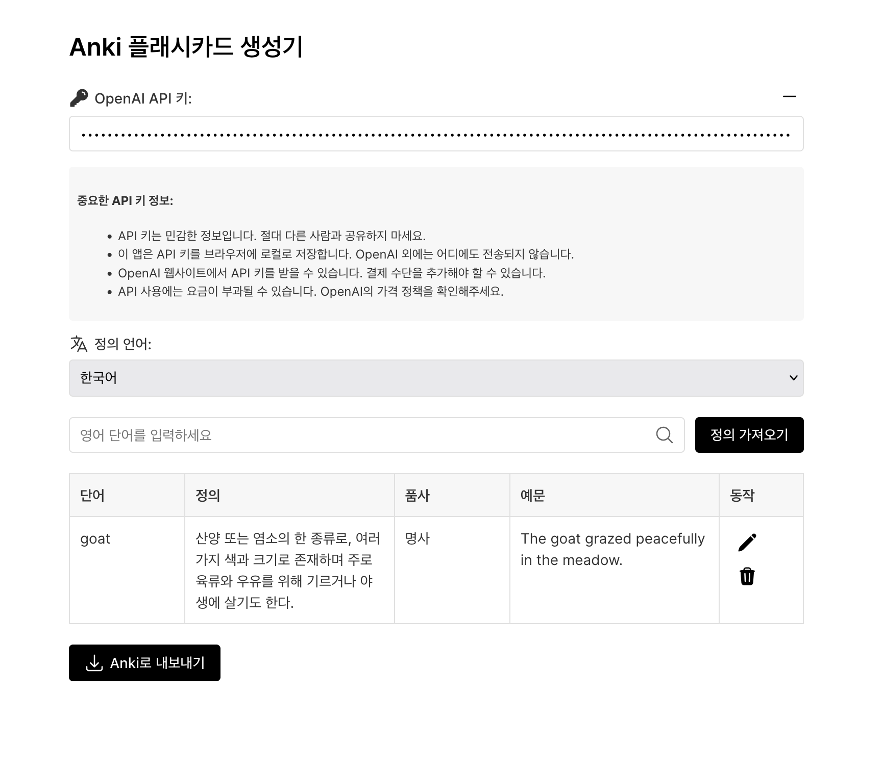 Anki 플래시카드 생성기 스크린샷 1
