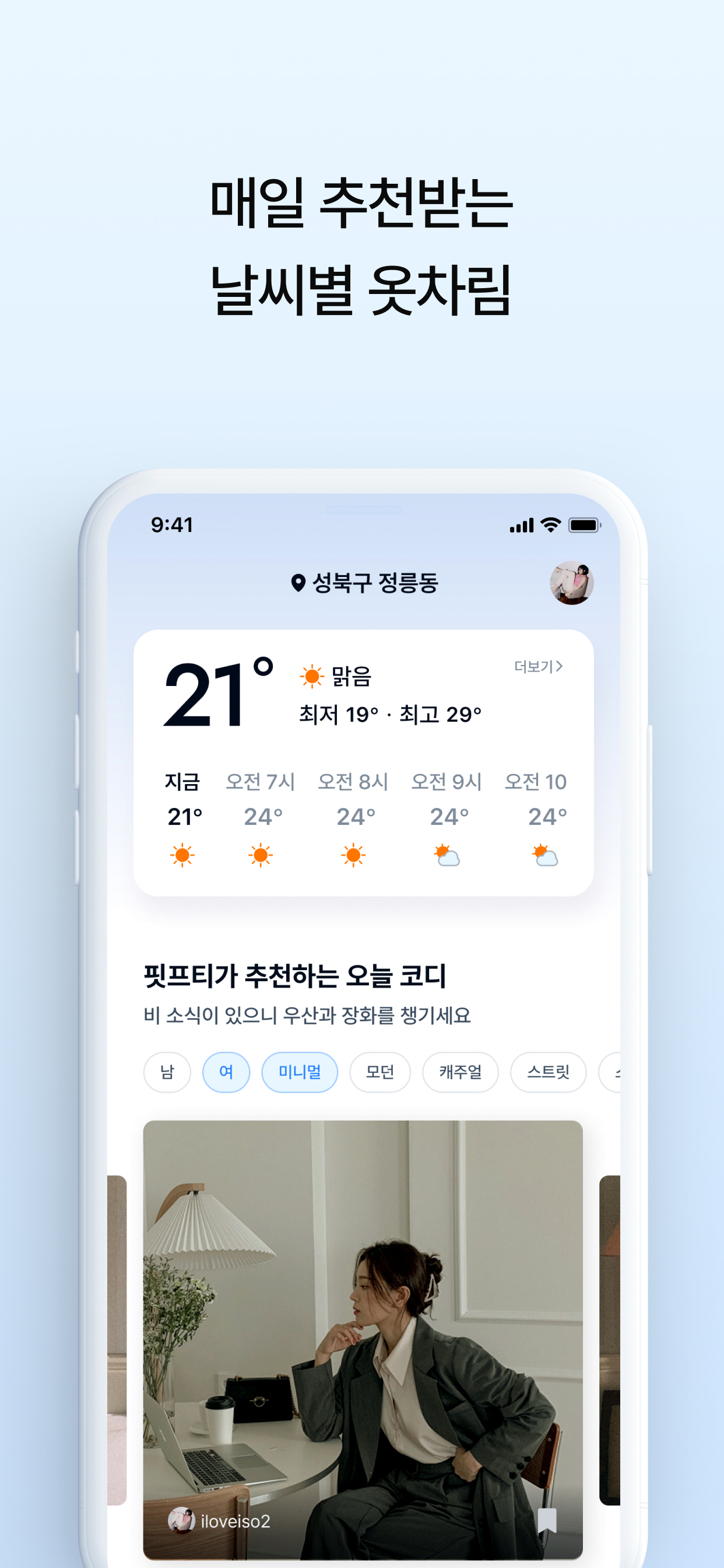 핏프티 스크린샷 1