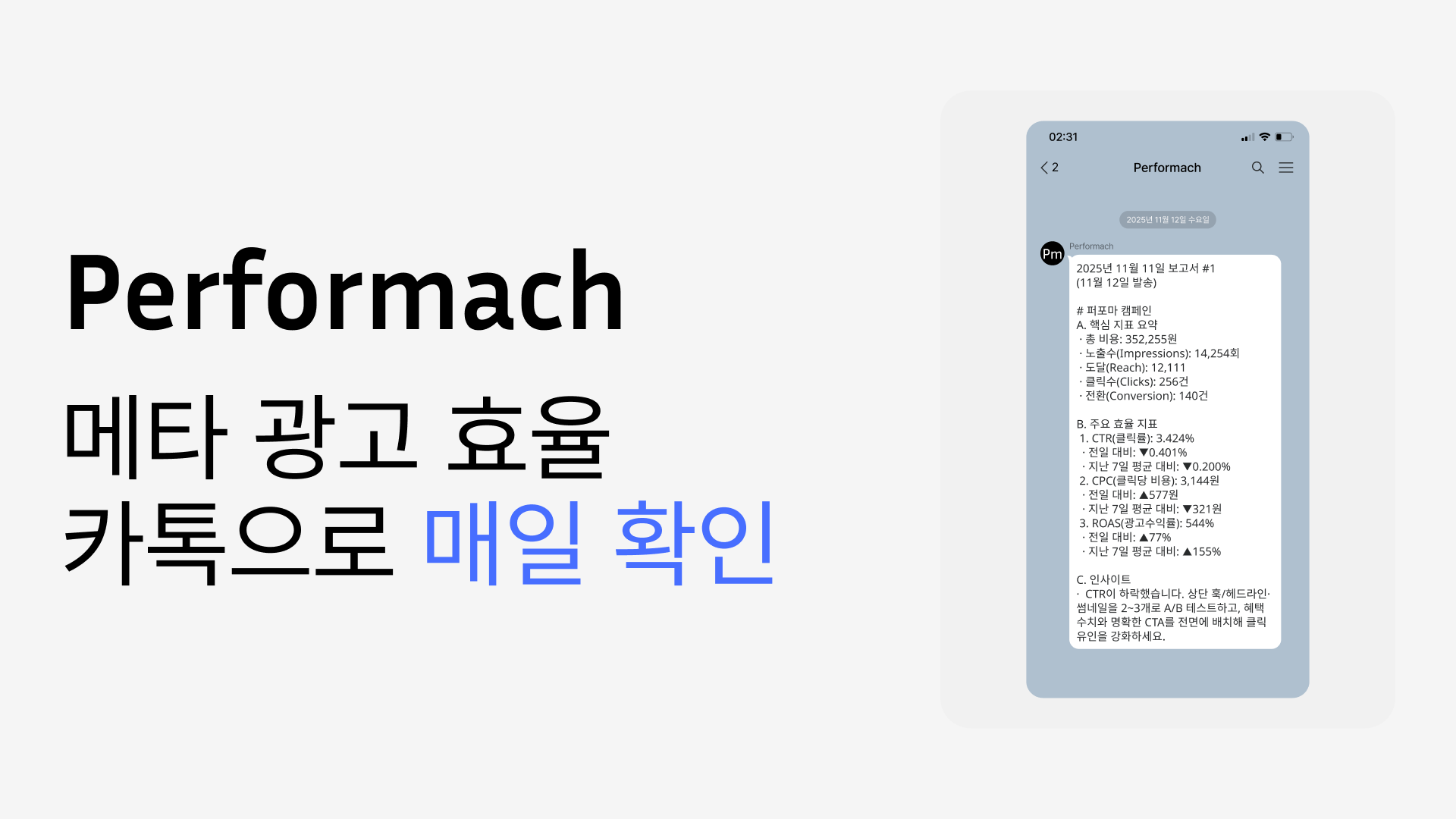 퍼포마 스크린샷 1