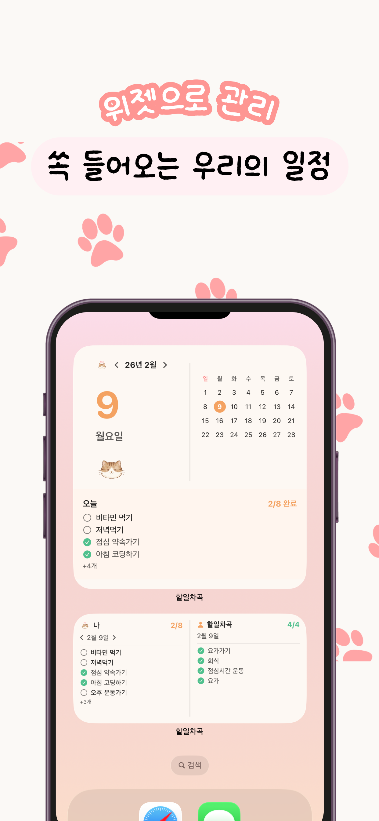 할일차곡 스크린샷 3