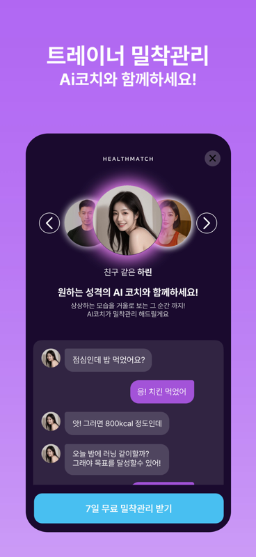 헬스매치 스크린샷 3