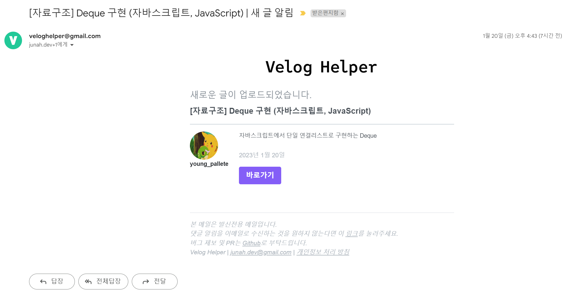 Velog Helper 스크린샷 1