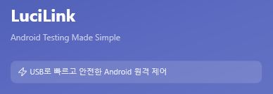 루시링크 스크린샷 1