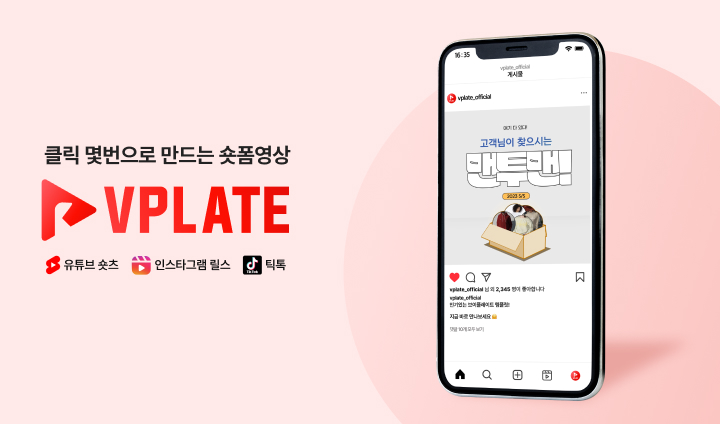 브이플레이트 스크린샷 1