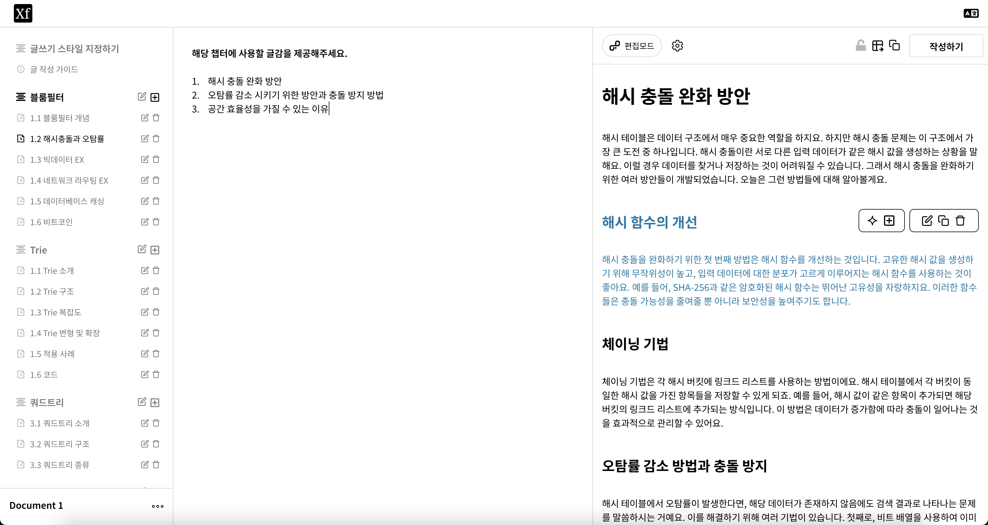 XFLOW 스크린샷 2