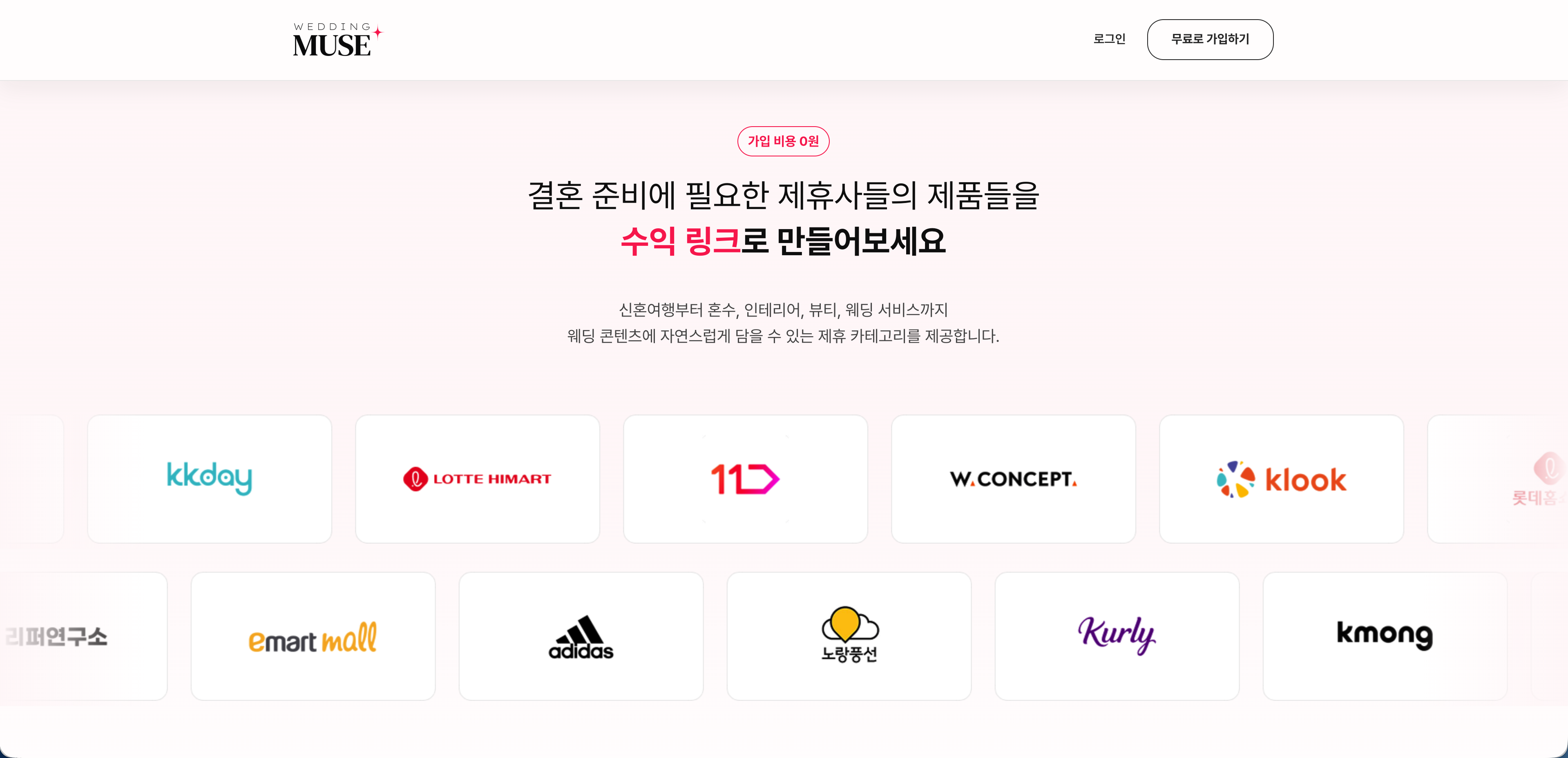 웨딩뮤즈 스크린샷 2