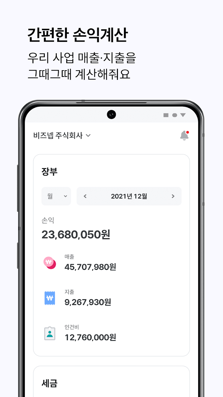 비즈넵 스크린샷 2