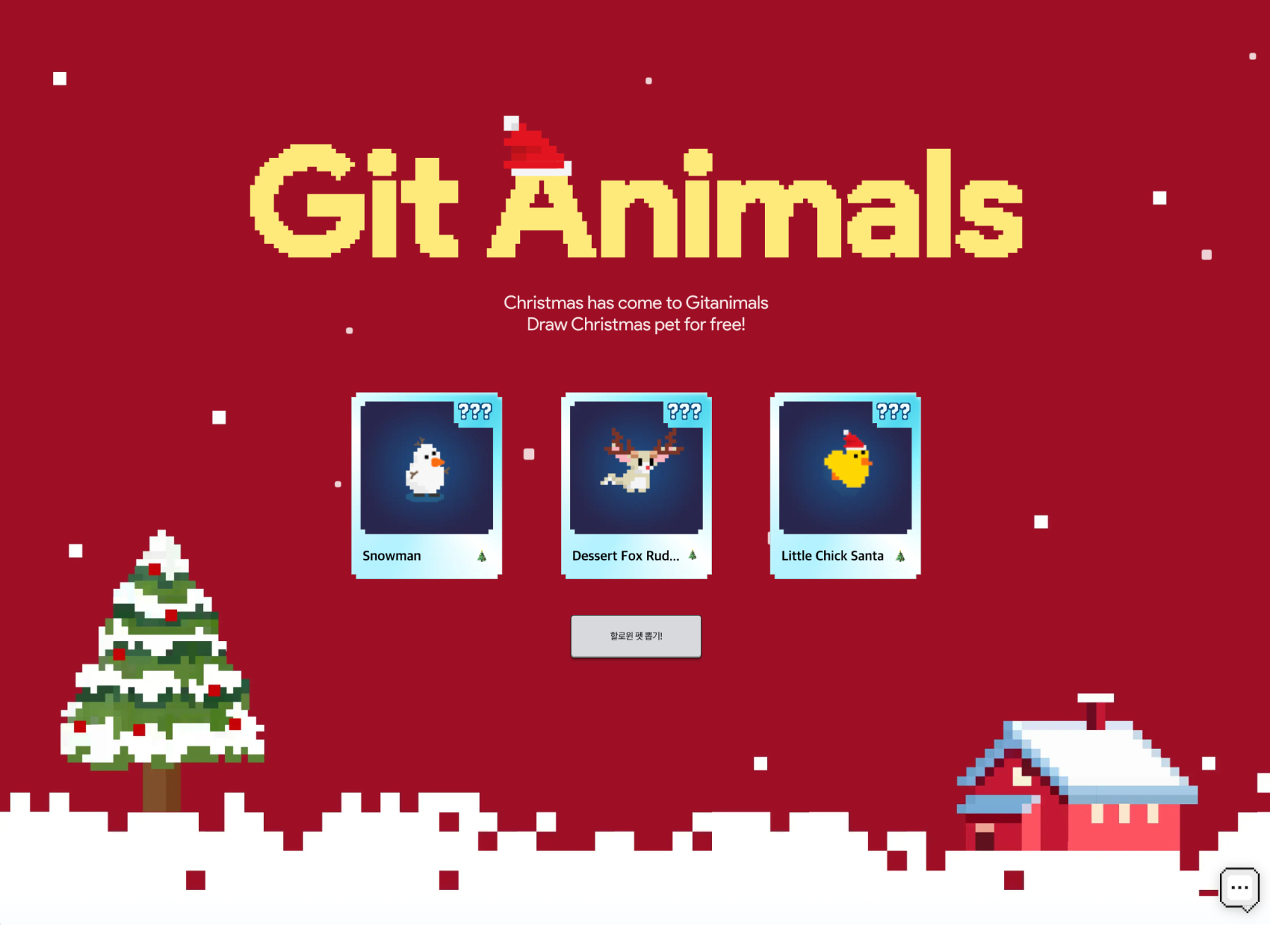 깃허브에서 펫 키우기 Christmas 스크린샷 1