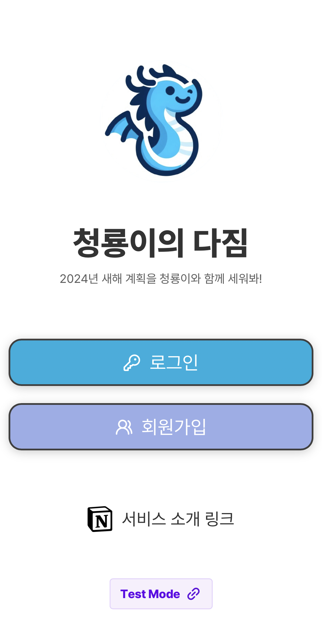 청룡이의 다짐 스크린샷 1