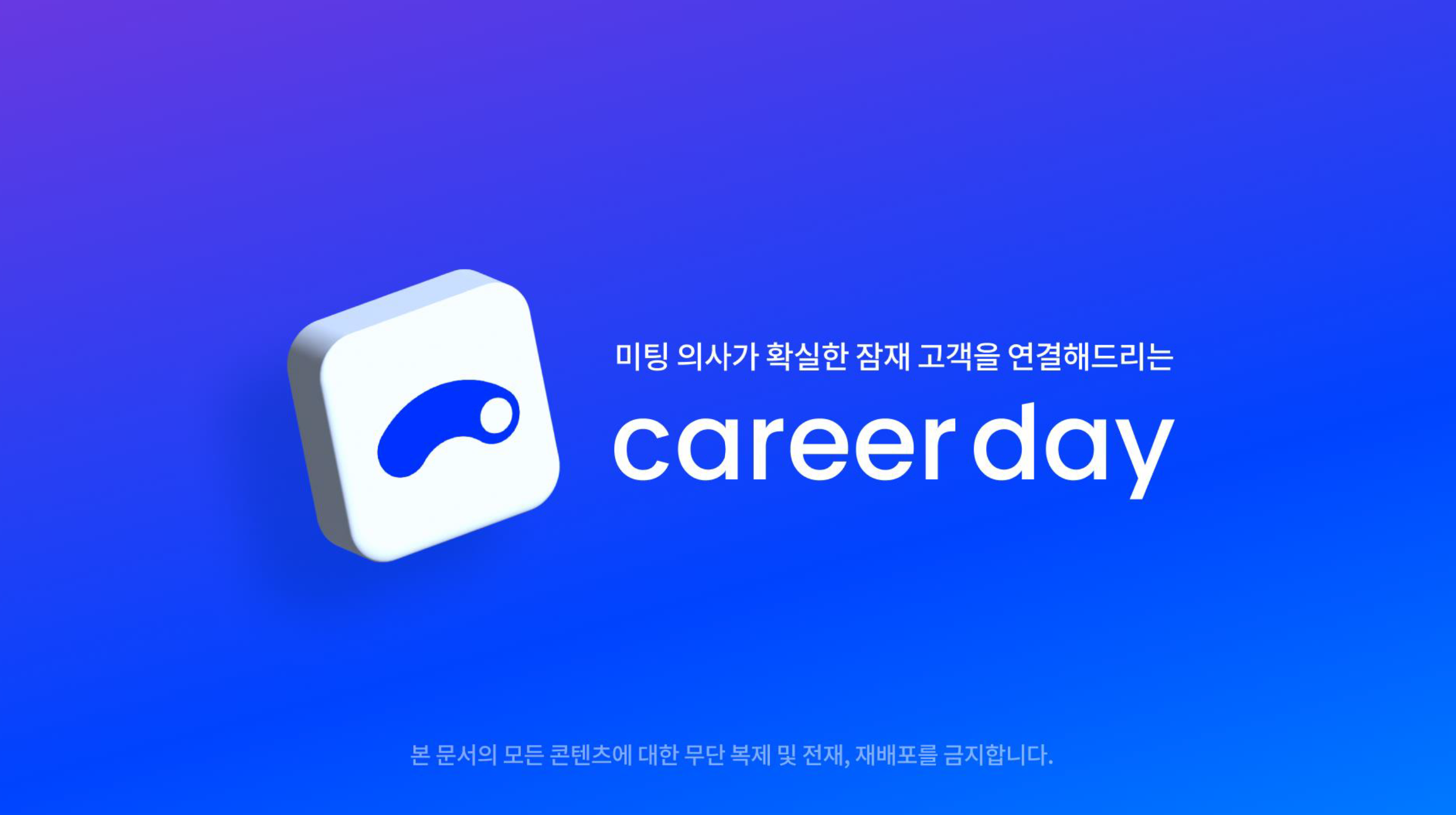 커리어데이 스크린샷 1