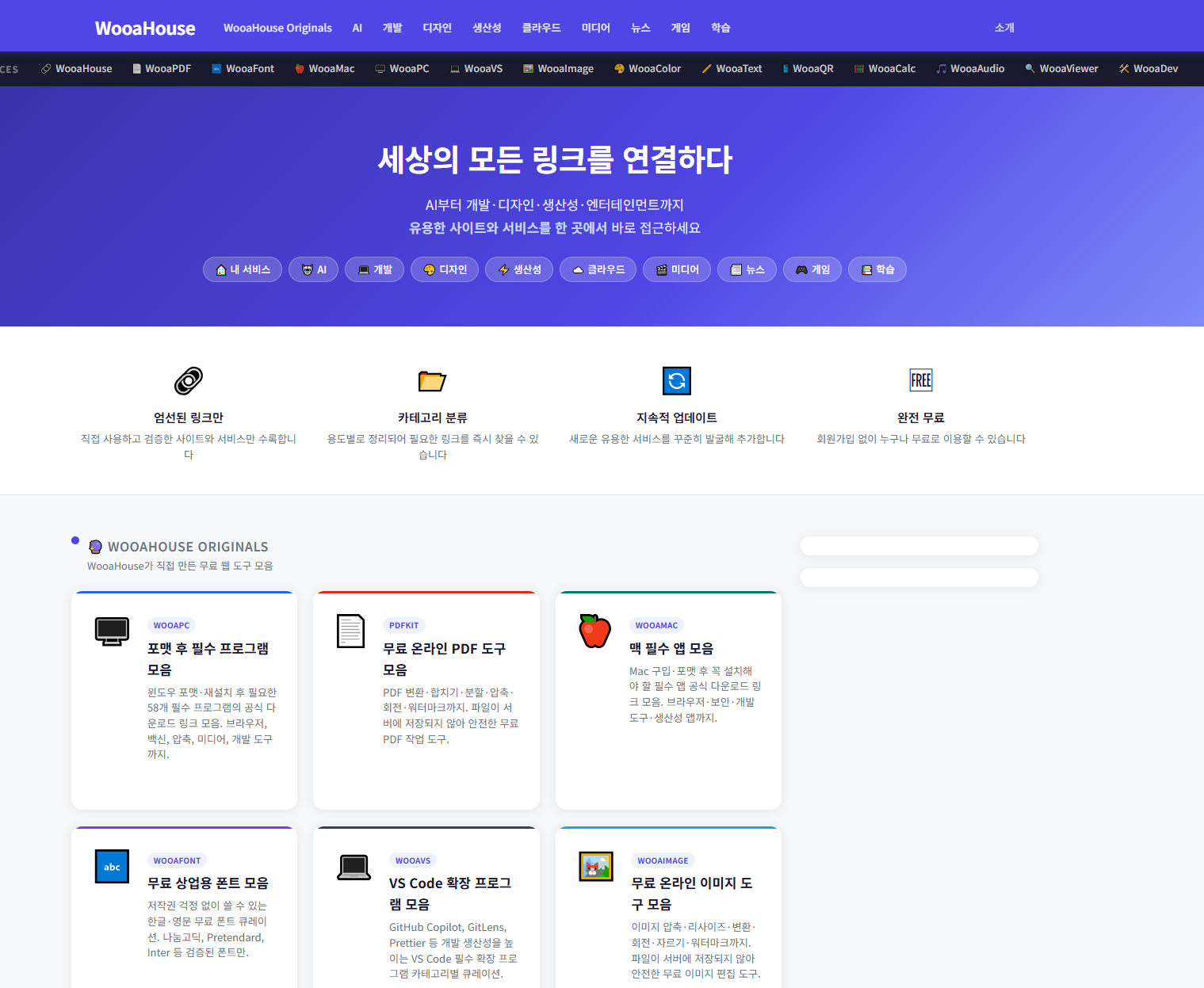 우아하우스 스크린샷 1