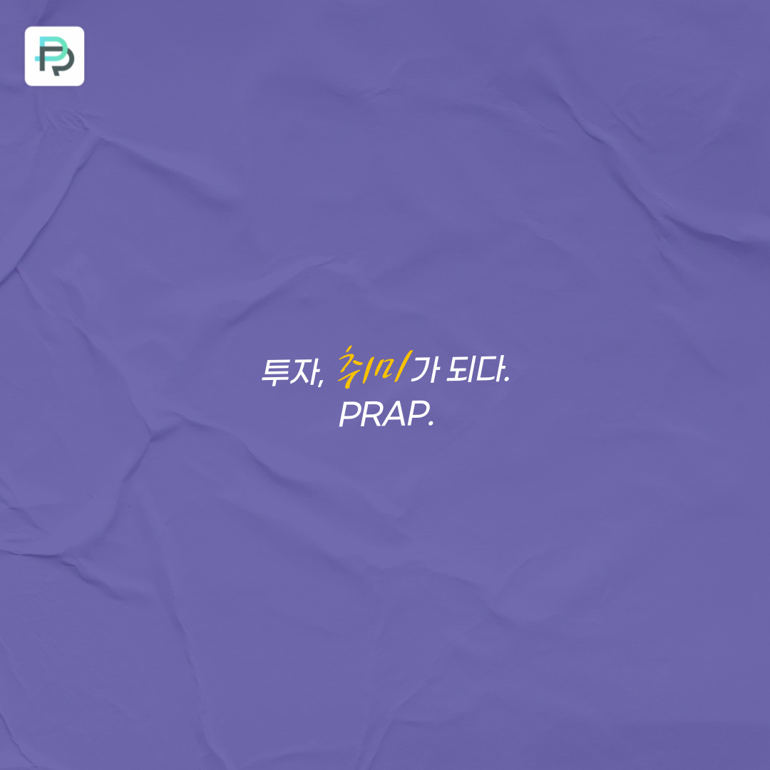 PRAP 스크린샷 5