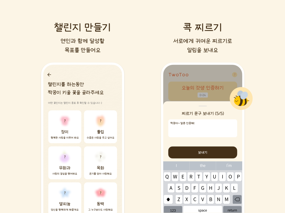 TwoToo 스크린샷 2
