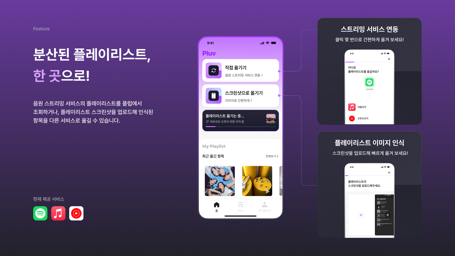 PLUV 스크린샷 2