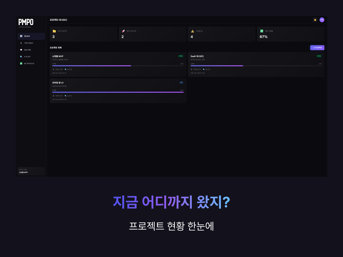 PMPO 스크린샷 1