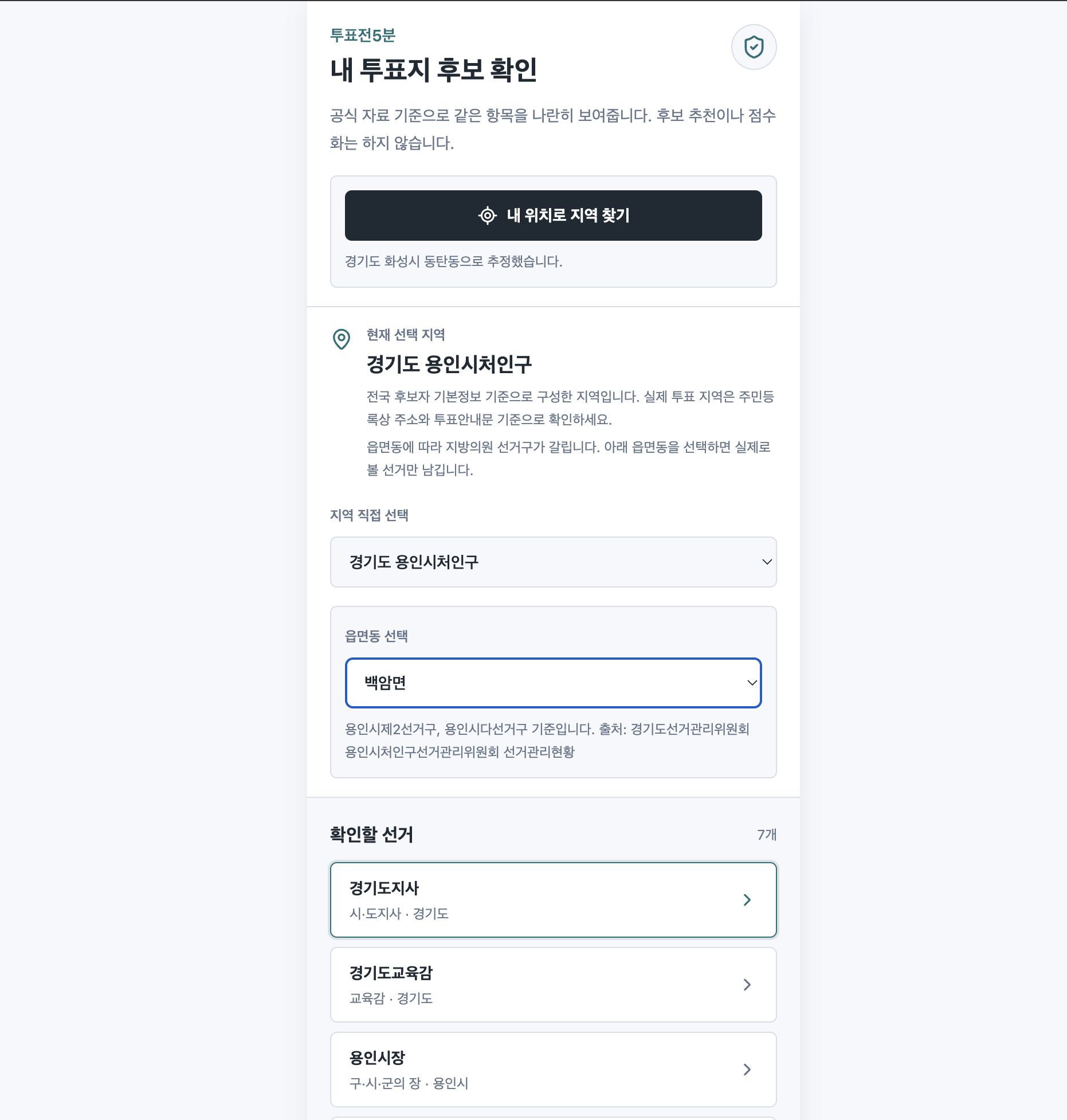 투표5분전 스크린샷 1