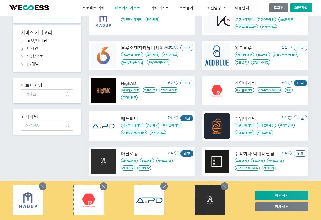 위세스 스크린샷 2