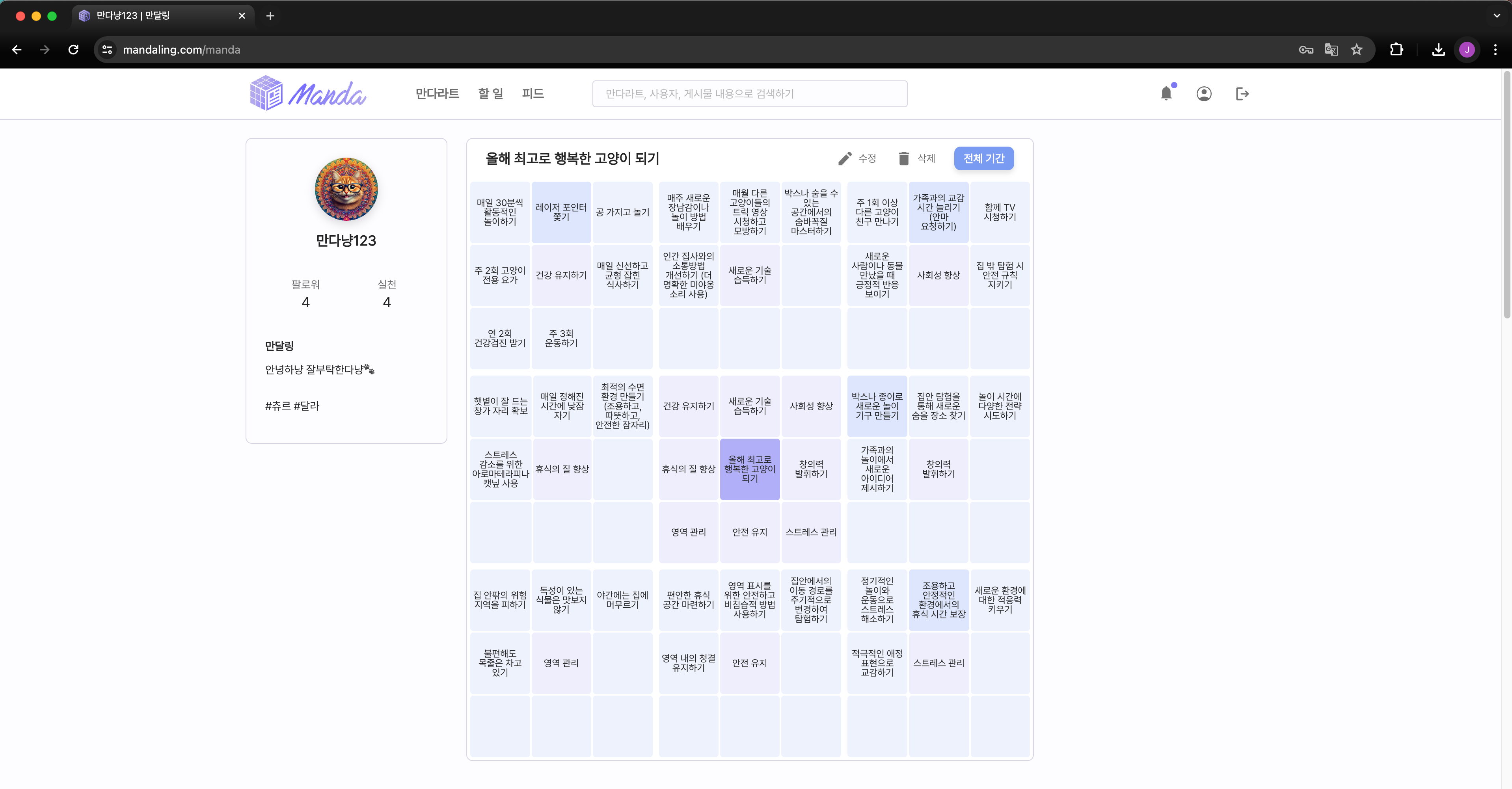만달링 스크린샷 1