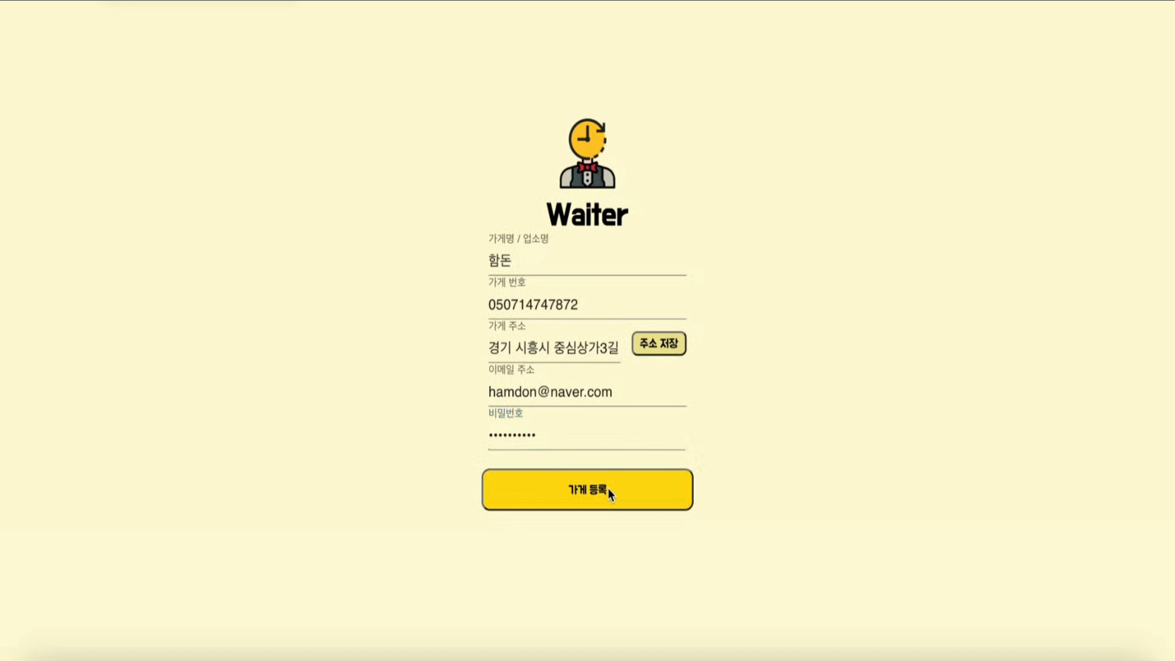 waiter 스크린샷 2