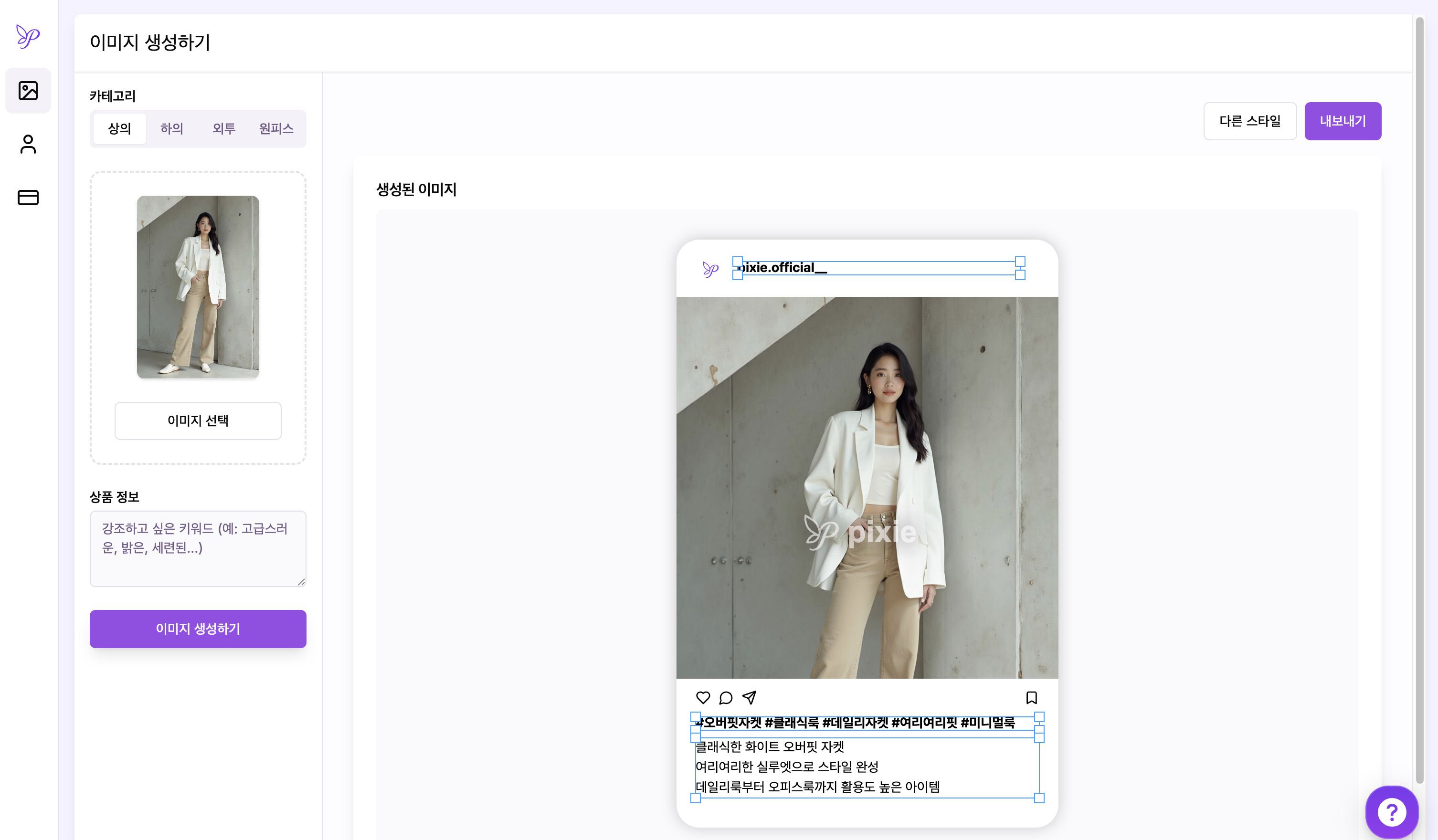 pixie 스크린샷 2