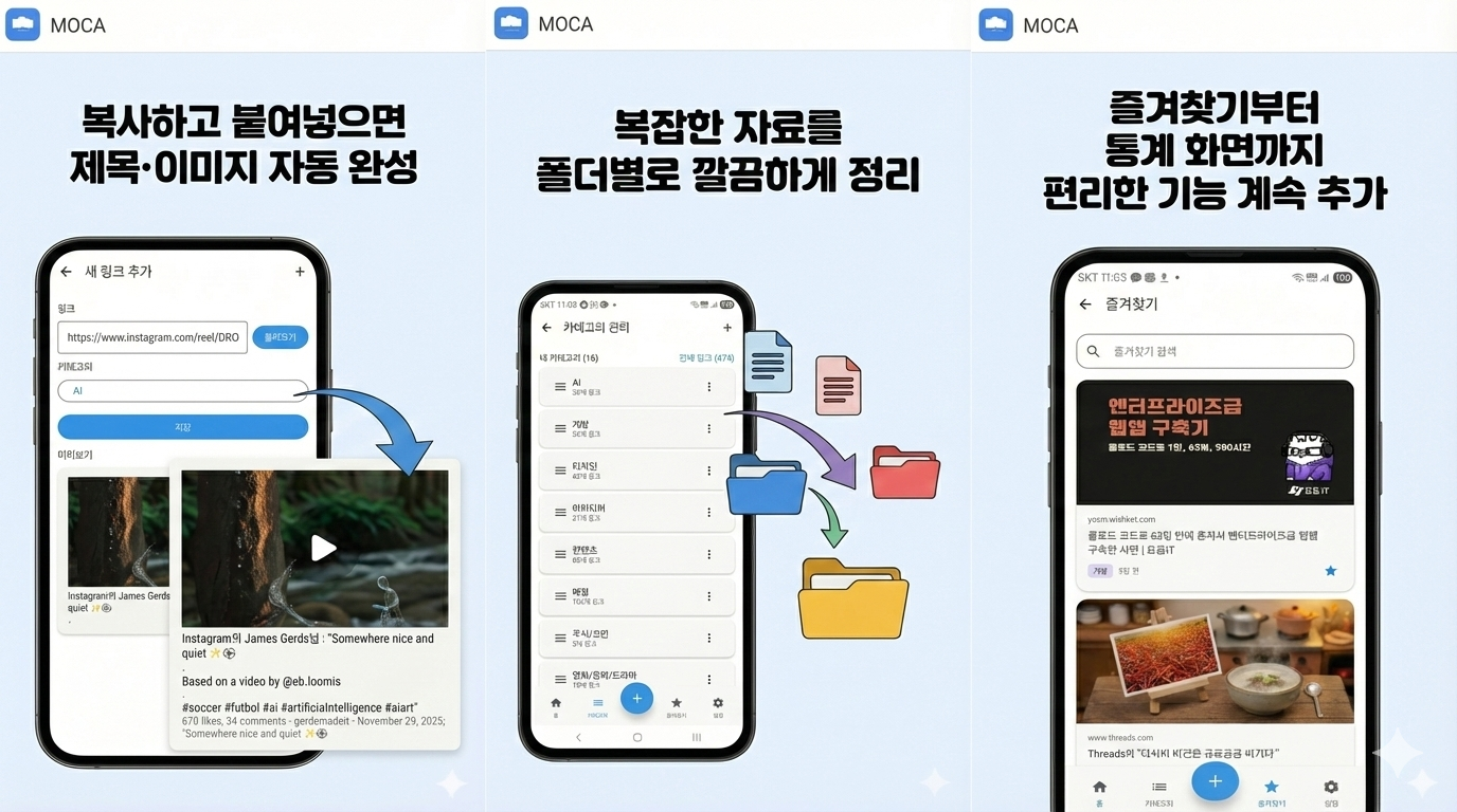 모카 MOCA 스크린샷 2