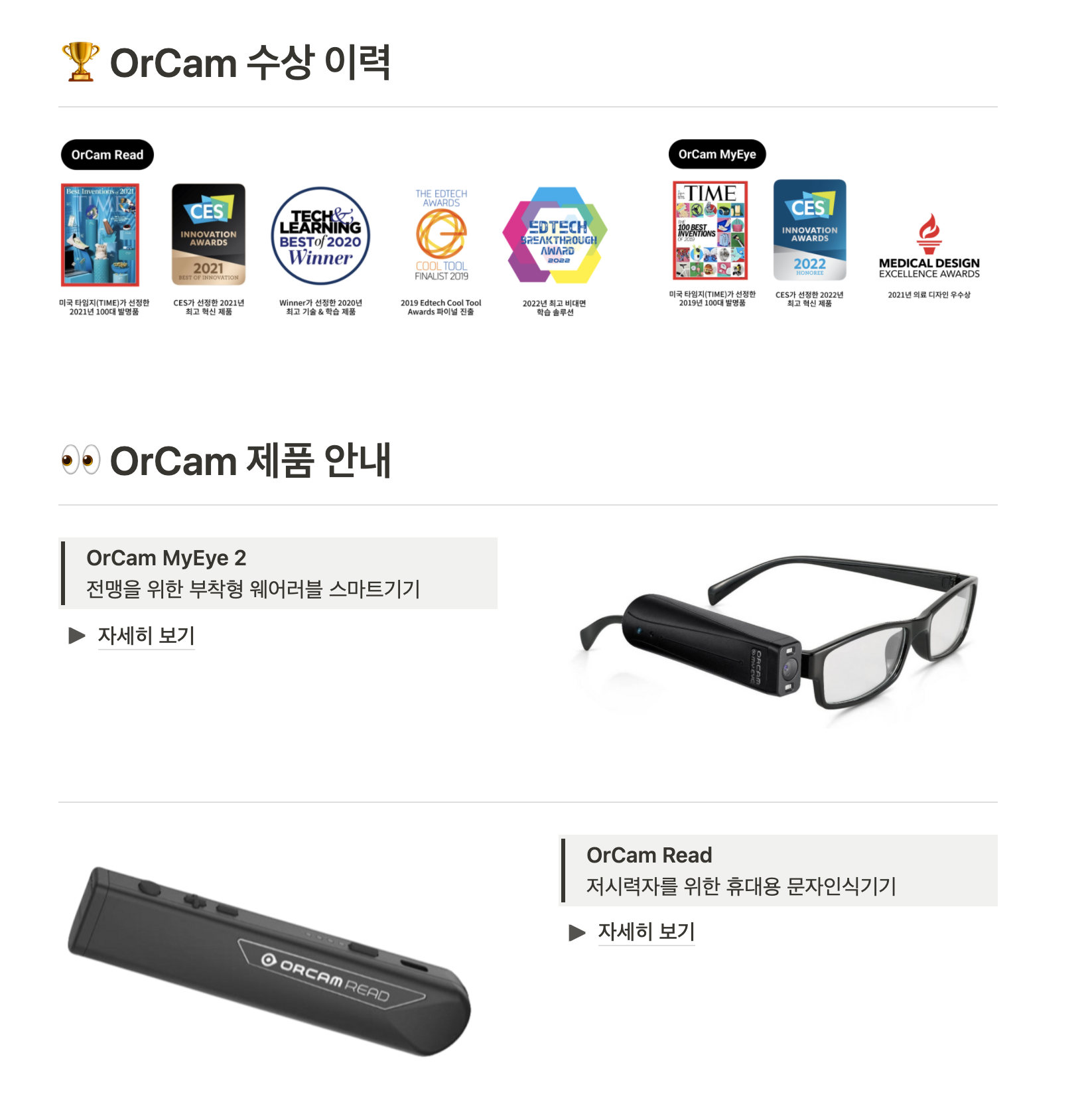 OrCam Korea 스크린샷 2