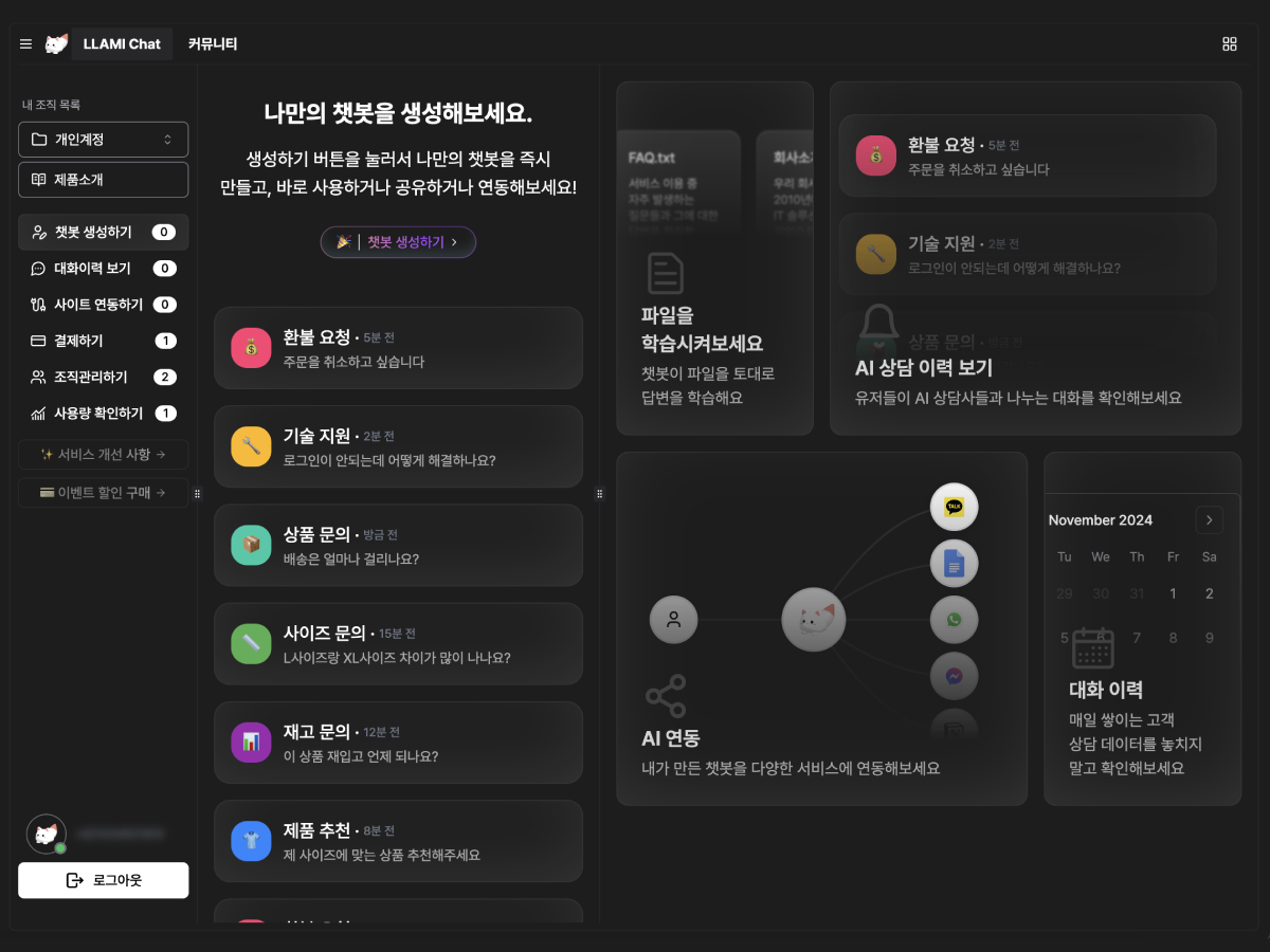 라미챗 스크린샷 2
