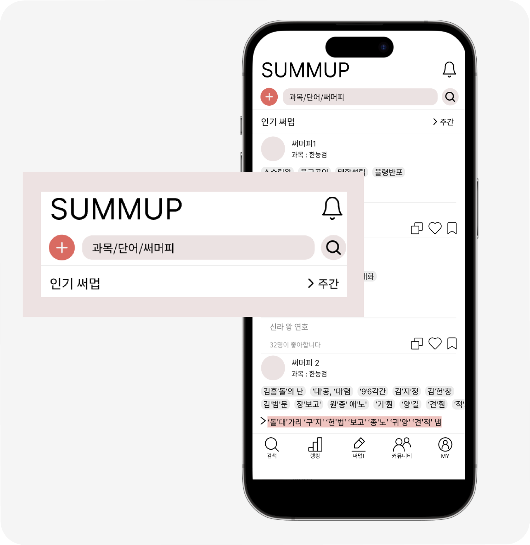 SUMMUP 스크린샷 3