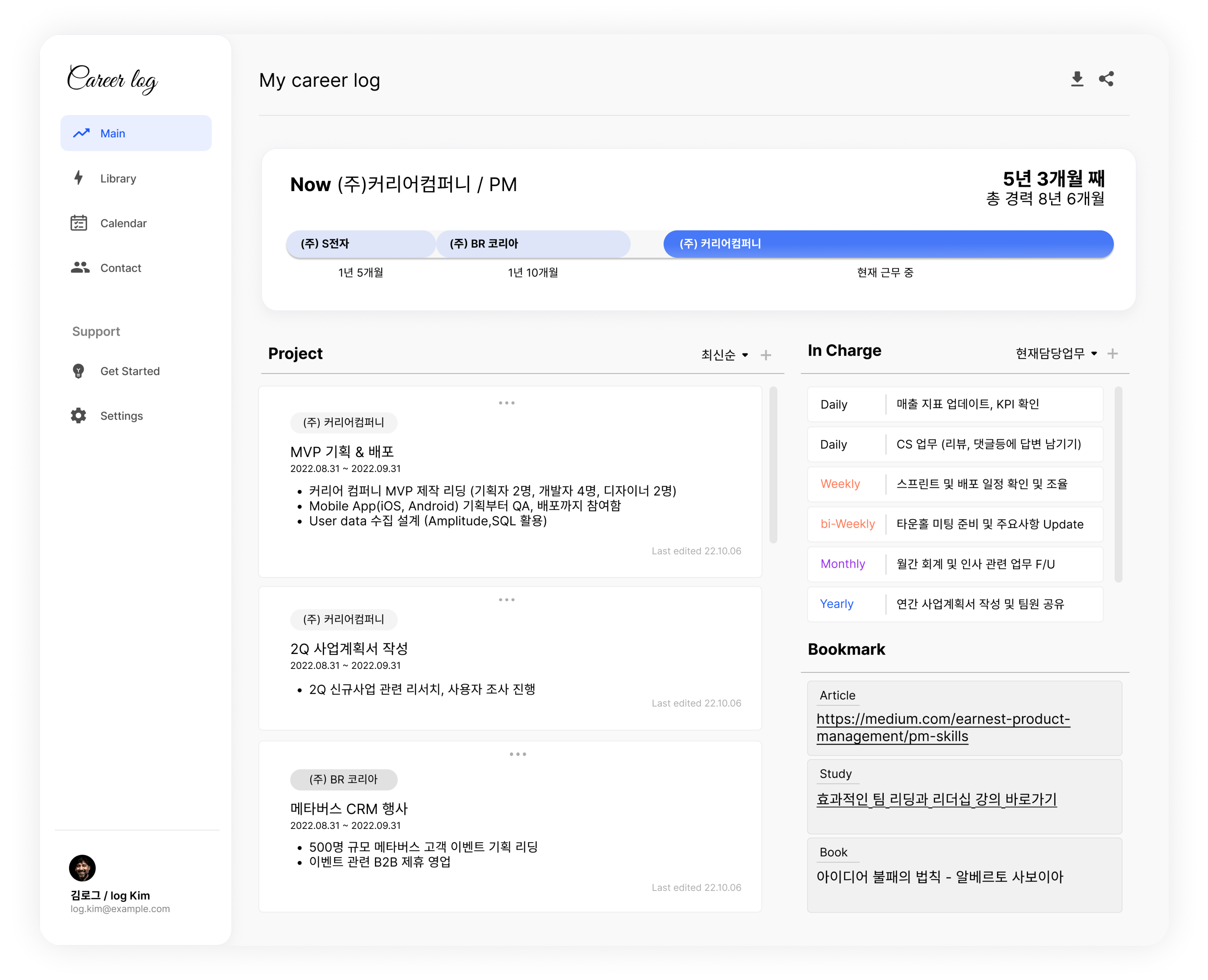커리어로그 스크린샷 2