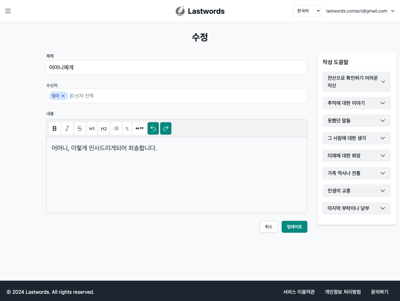 Lastwords 스크린샷 3