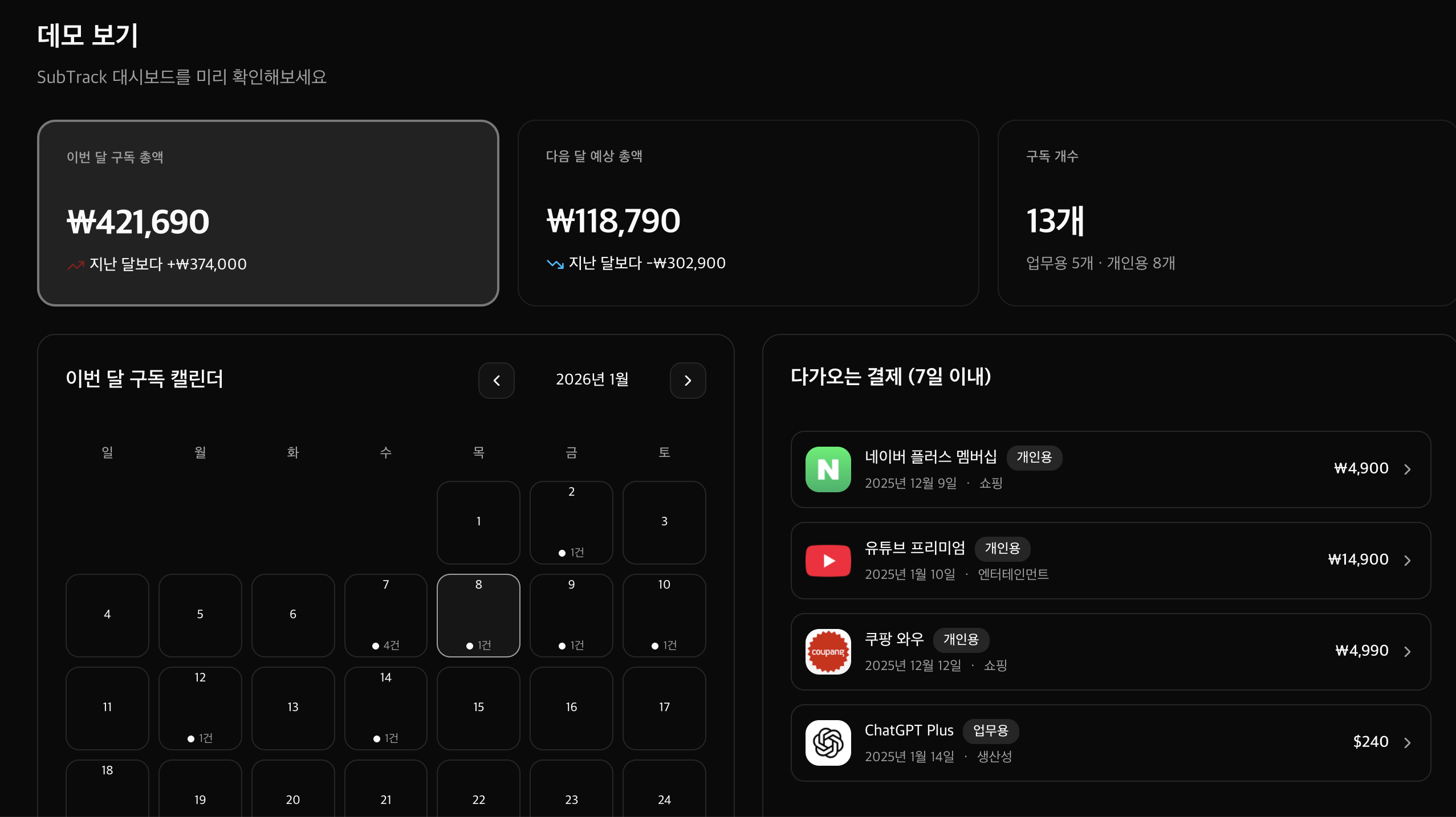 SubTrack 구독 관리 서비스 스크린샷 3