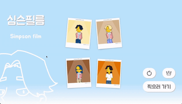 SimpsonFilm 스크린샷 4