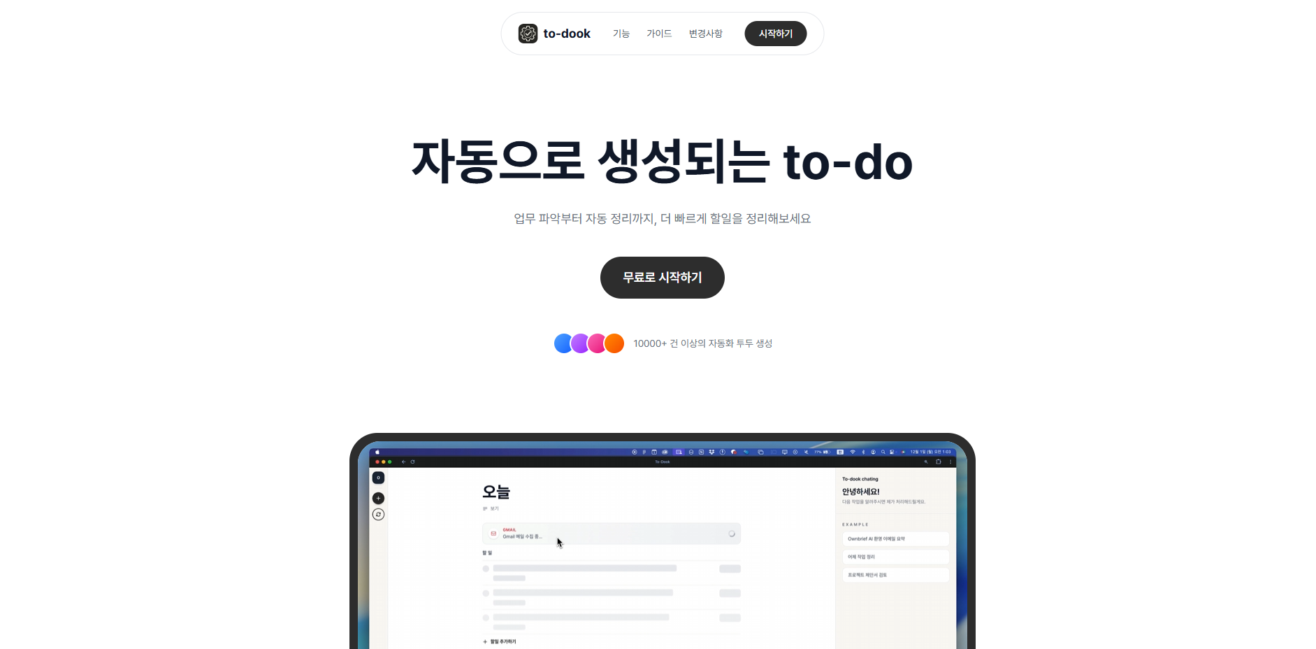 Todook 투둑 스크린샷 1