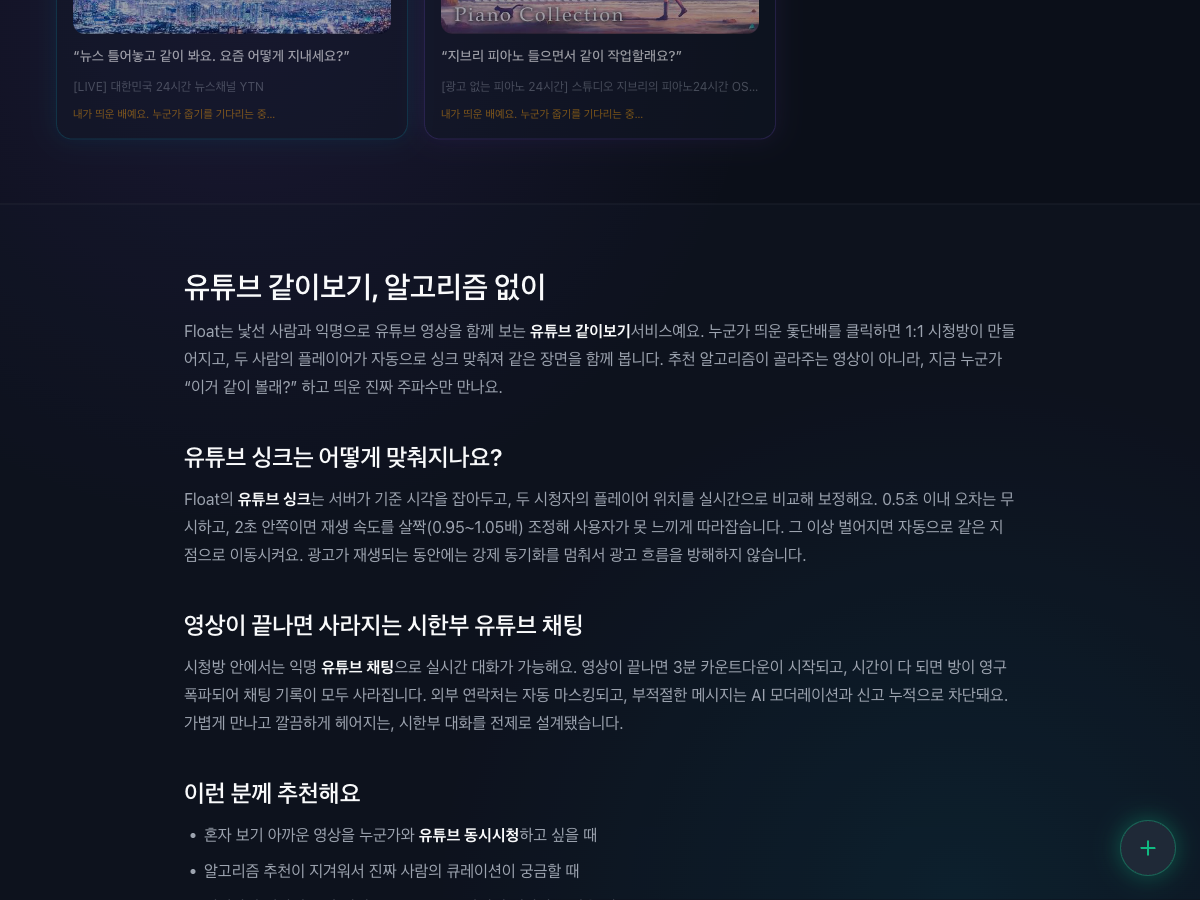 지금 같이 볼래 스크린샷 2