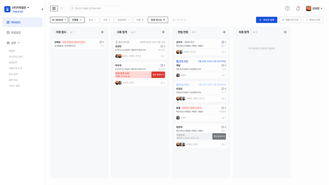 캔디데이트 스크린샷 1