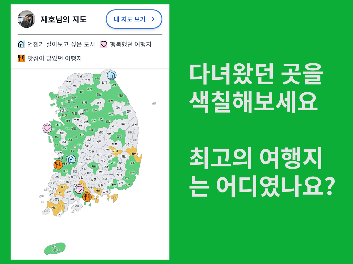 내가 가본 우리나라 스크린샷 1