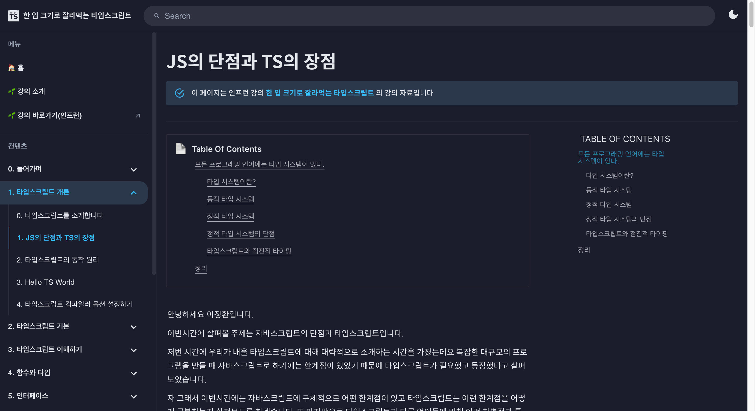 한입 크기로 잘라먹는 타입스크립트 스크린샷 2