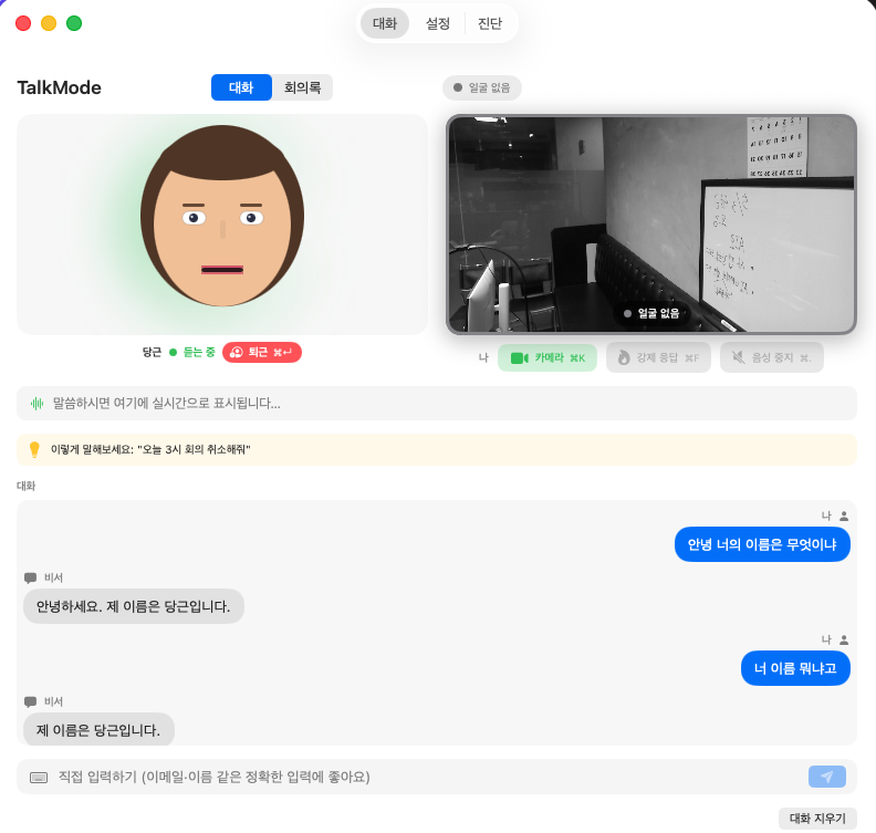 TalkMode 스크린샷 4