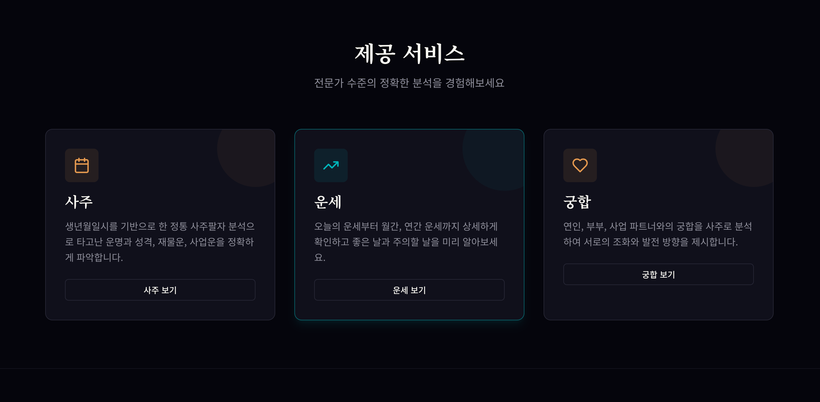 AI사주명리 스크린샷 2