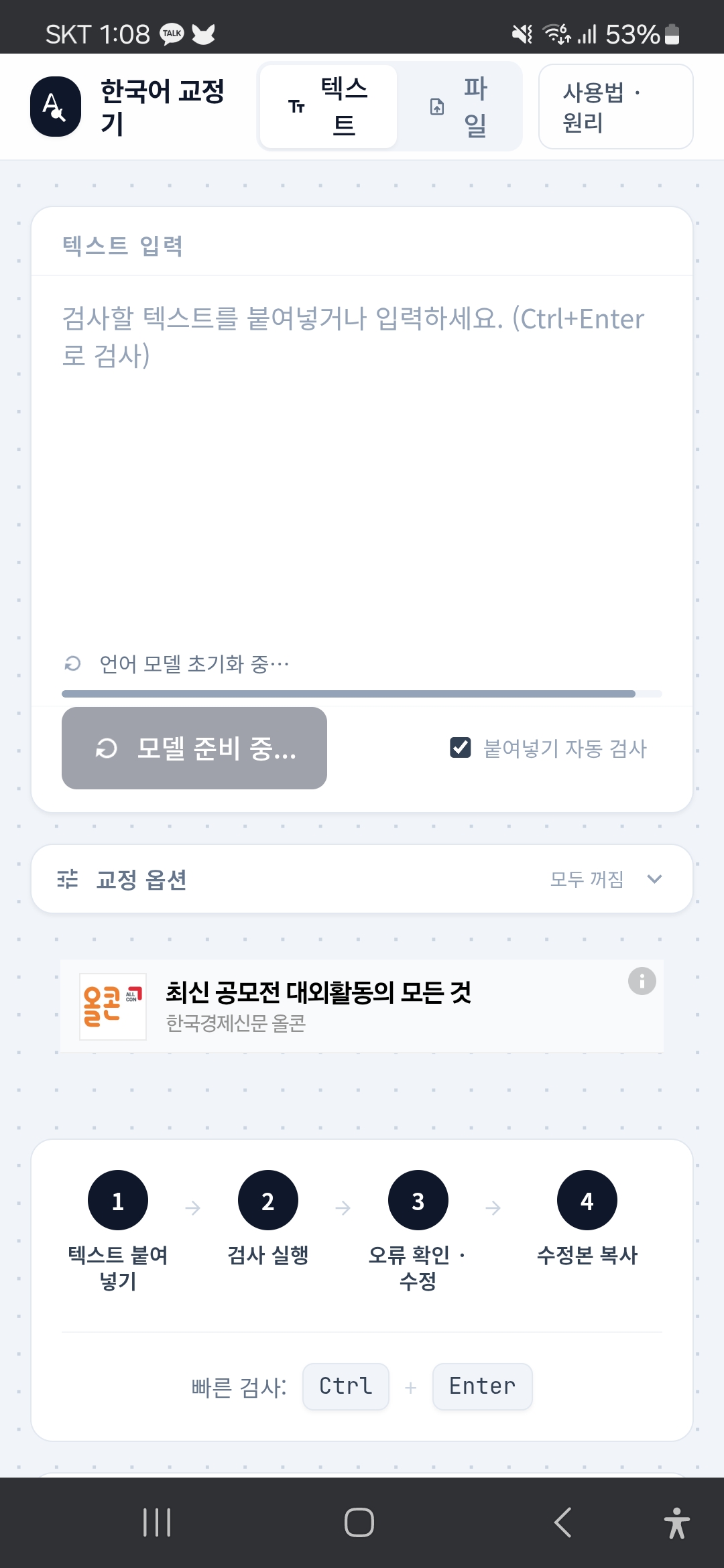 한국어 문법 교정기 스크린샷 2