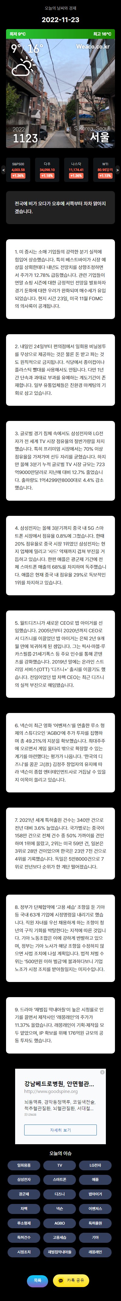 오늘의 날씨와 경제 스크린샷 4