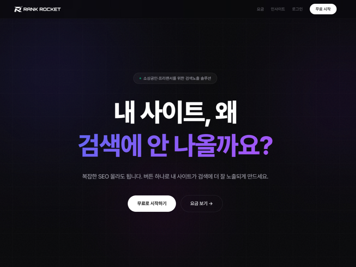 RankRocket 스크린샷 1
