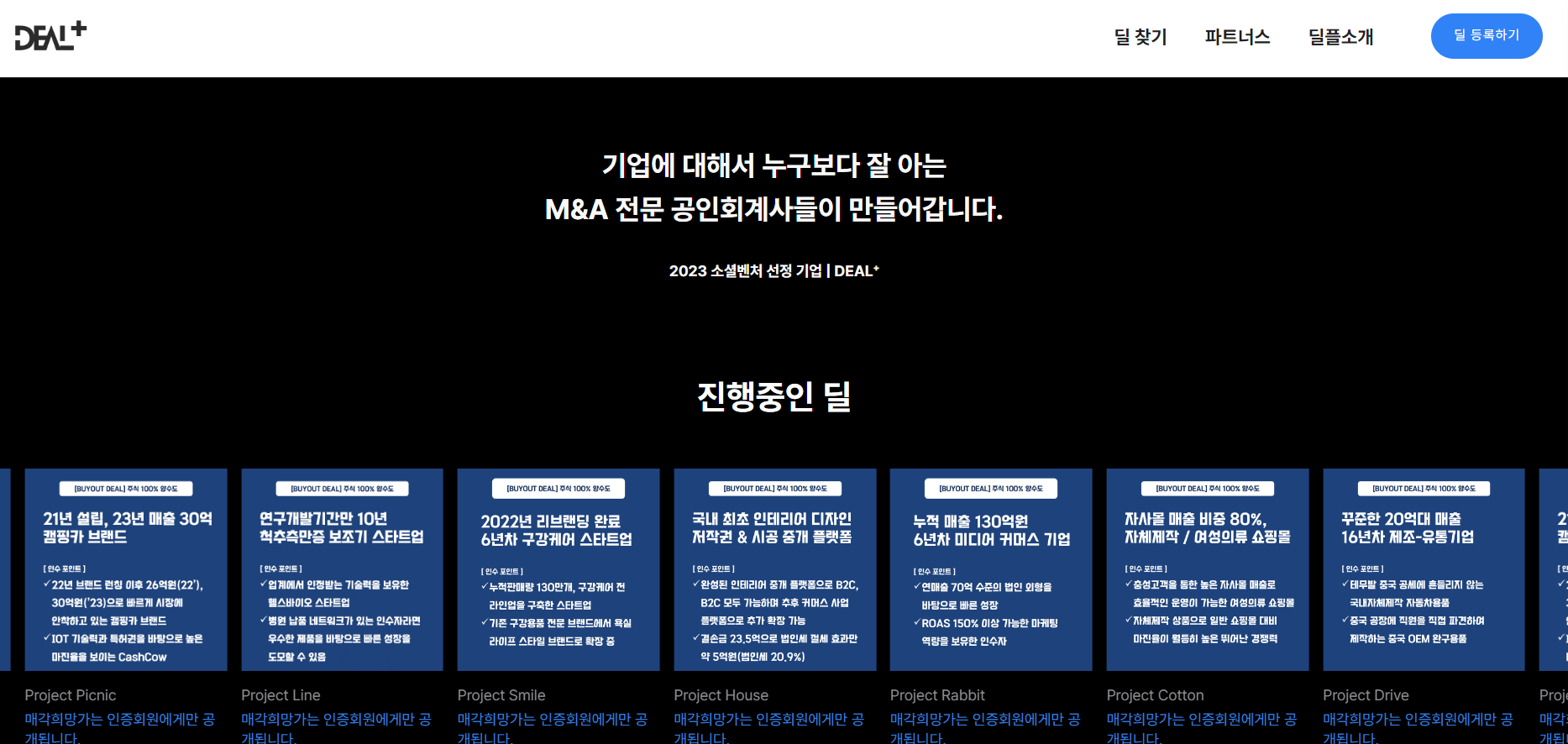 딜플러스 DealPlus 스크린샷 2