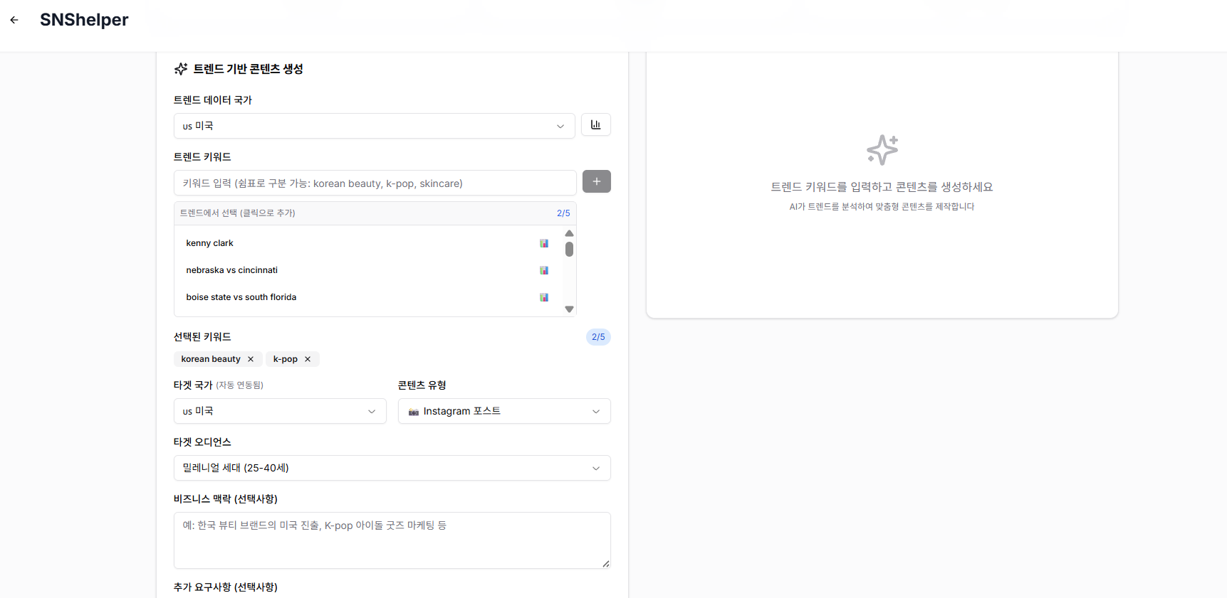 SNShelper 스크린샷 3