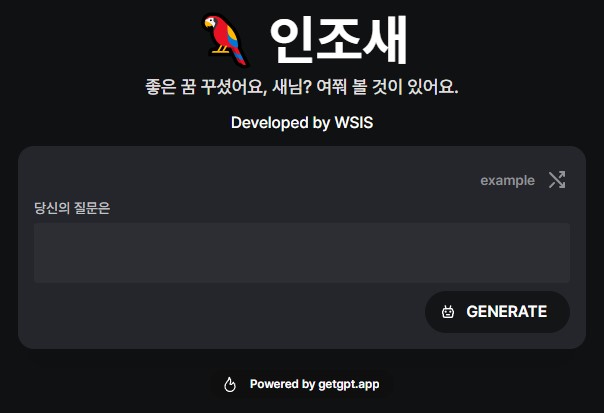 인조새 스크린샷 1