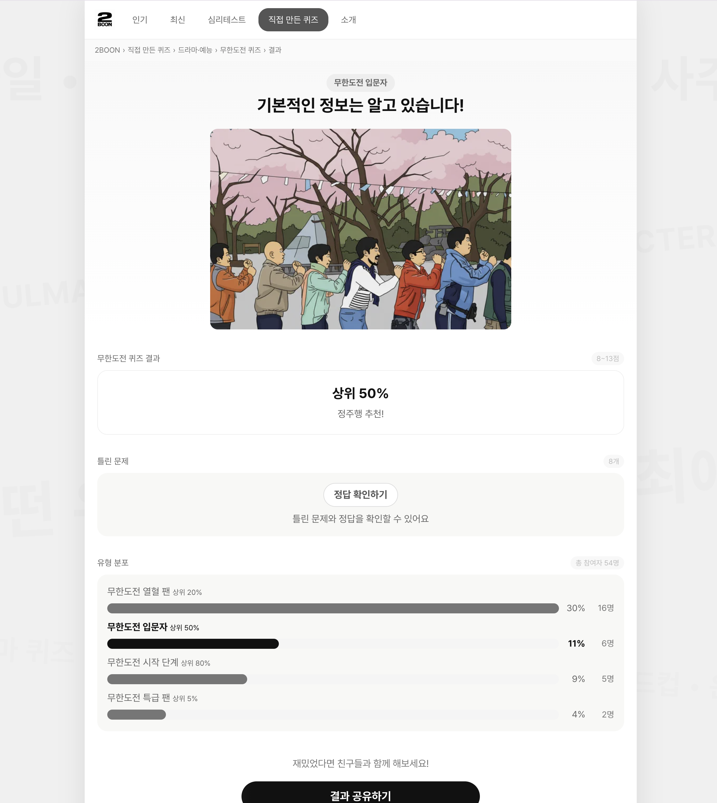 2BOON 스크린샷 4