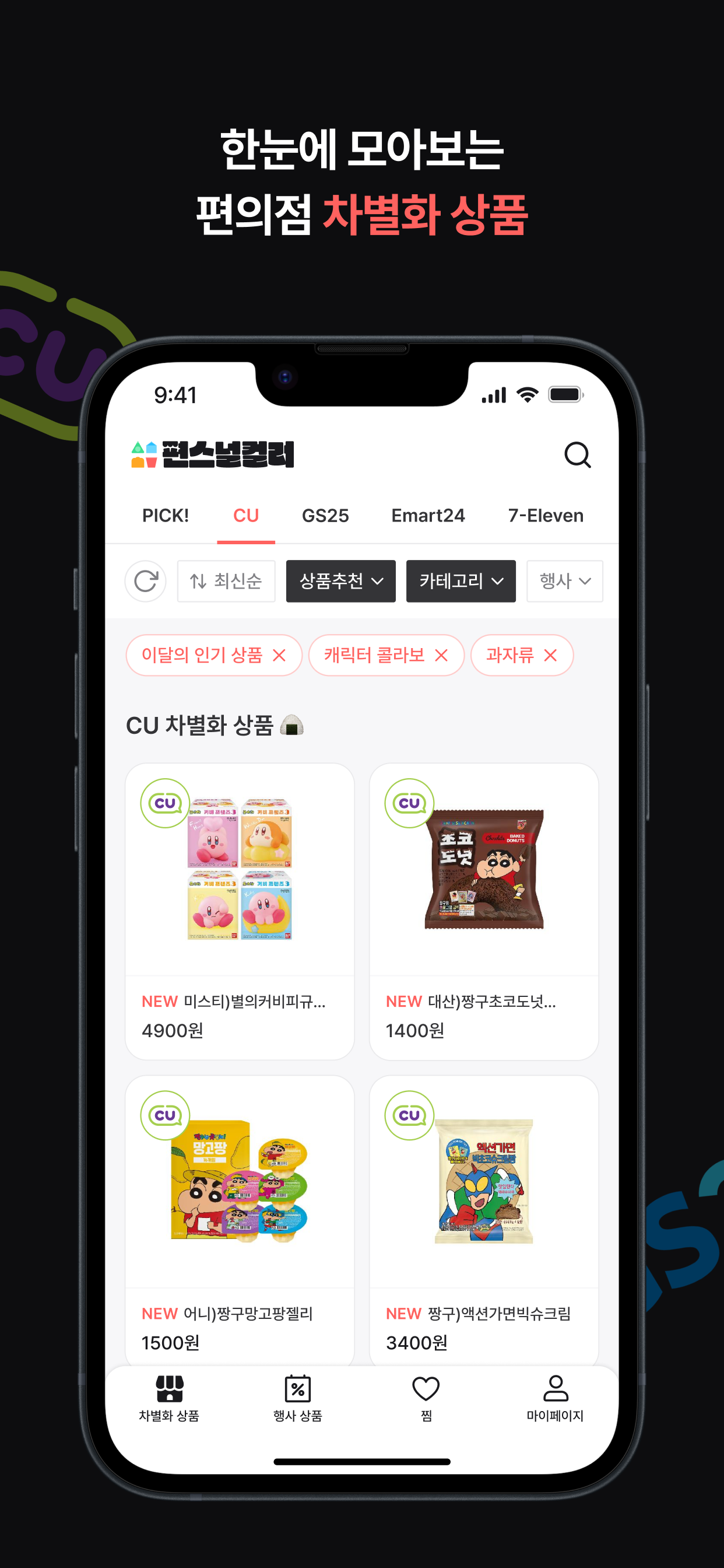 편스널컬러 스크린샷 2